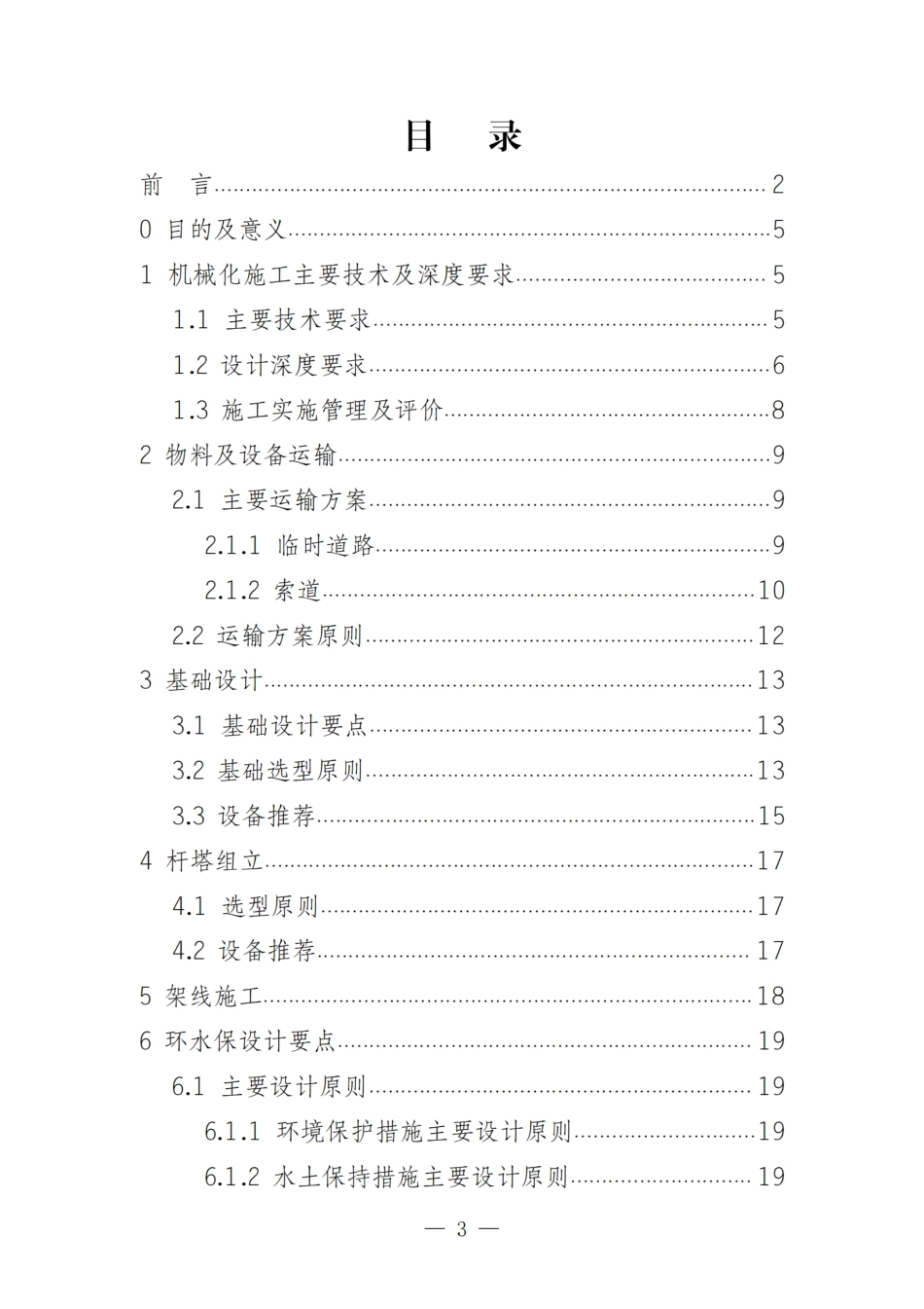 国网江西省电力有限公司输电线路工程机械化施工技术指导手册_第3页