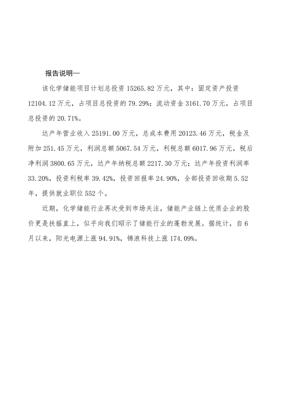 化学储能项目初步方案_第2页