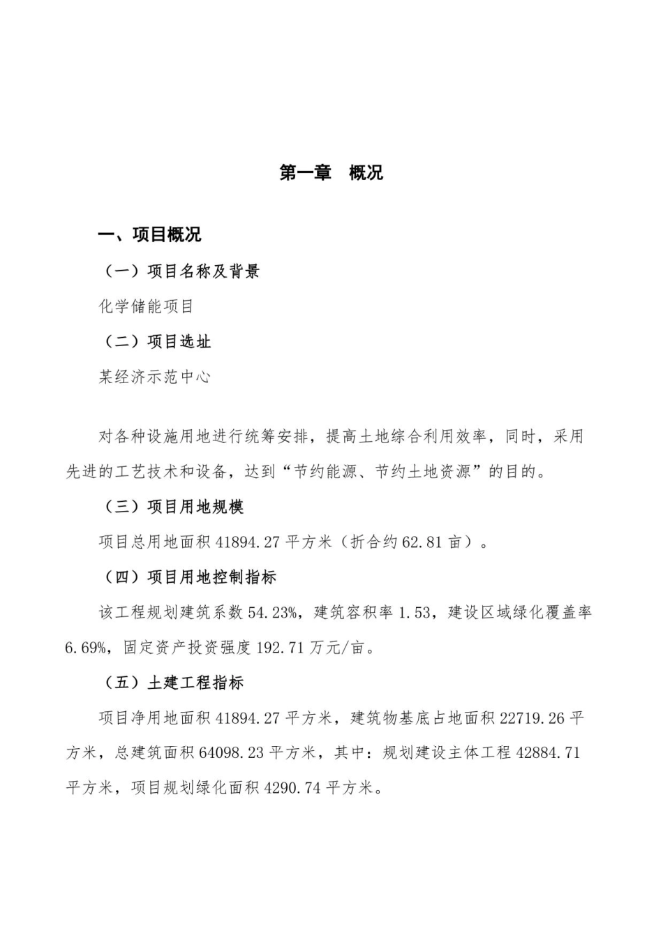 化学储能项目初步方案_第3页