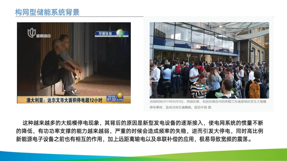 基于组串式PCS的构网型储能系统_第2页