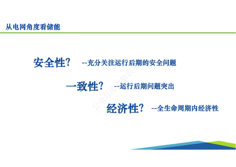 级联型直接高压储能系统技术介绍_第2页