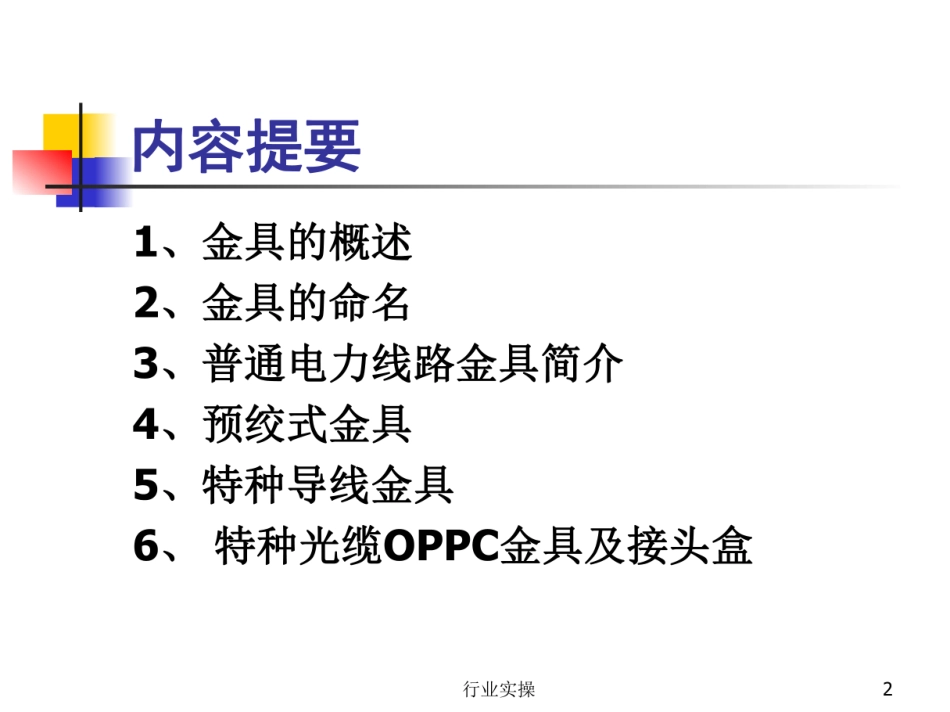 架空线路金具知识培训课件_第2页