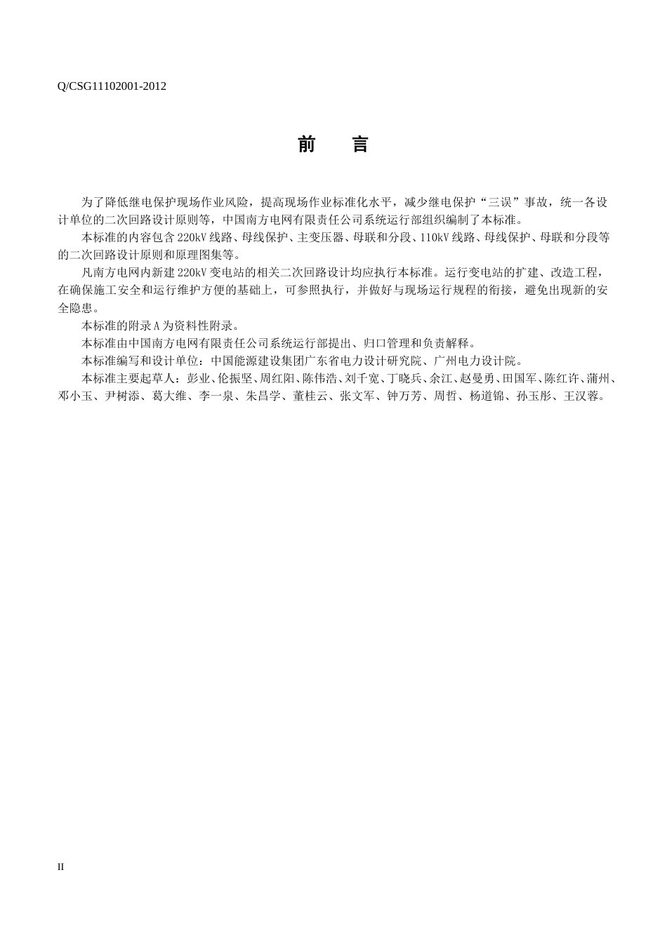 南方电网220kV变电站二次接线标准 (1)_第3页