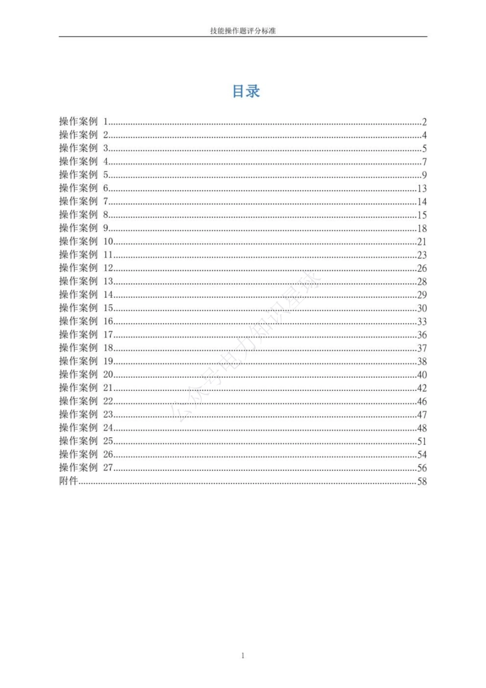 农网变电运维培训项目技能操作评分标准（专业资料）_第2页