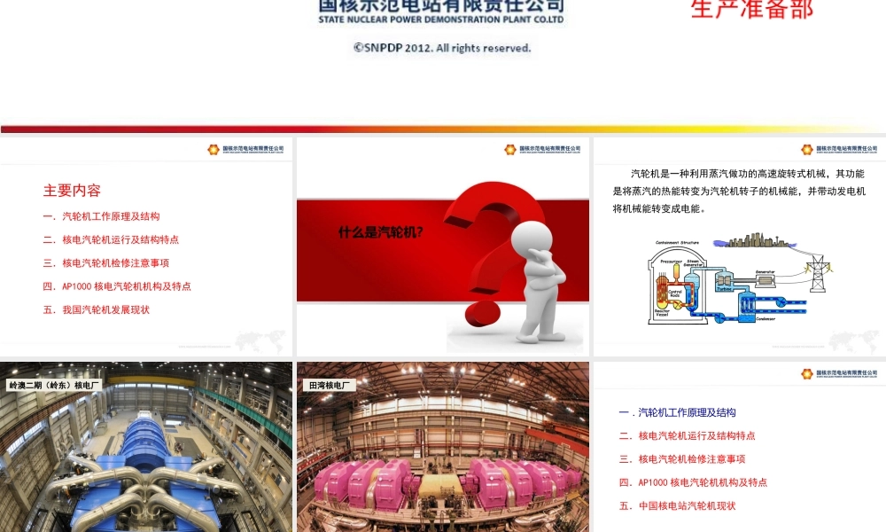 汽轮机本体基础知识及检修