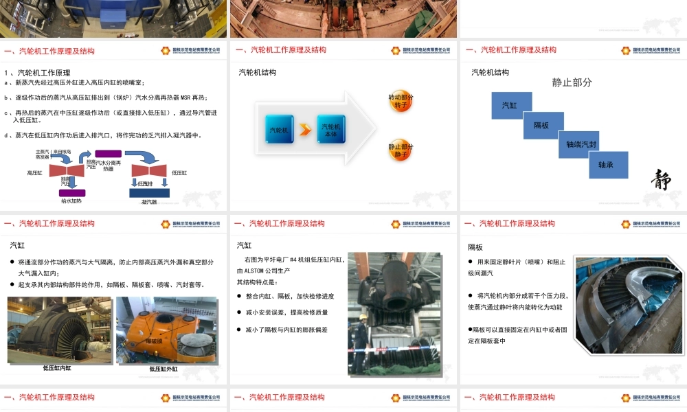 汽轮机本体基础知识及检修