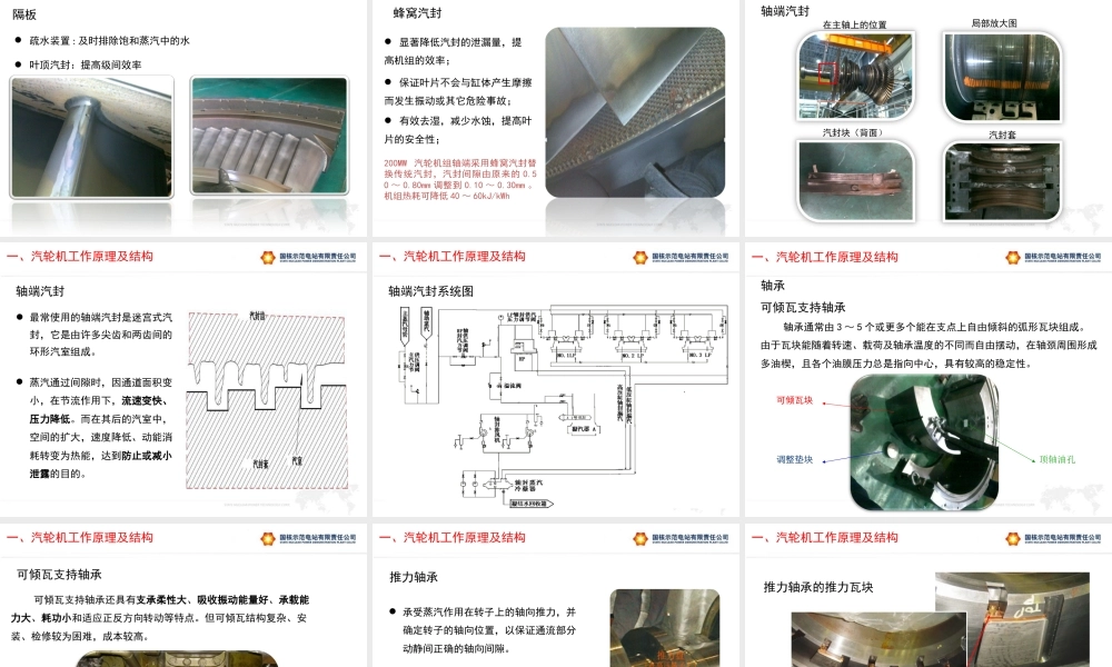 汽轮机本体基础知识及检修