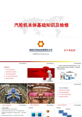 汽轮机本体基础知识及检修