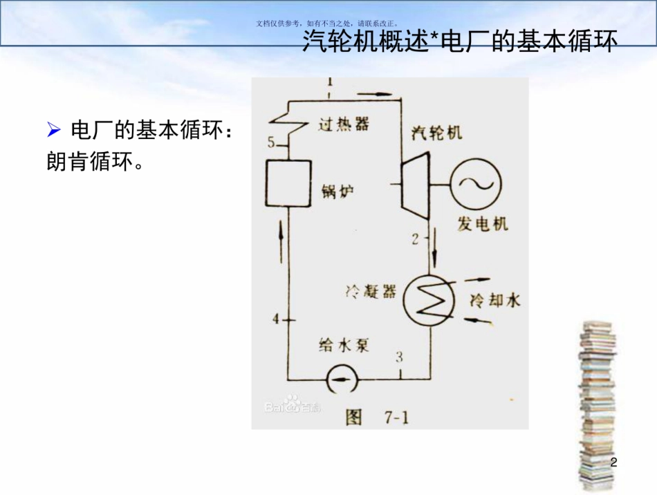 汽轮机概述和汽轮机的辅助系统介绍_第2页