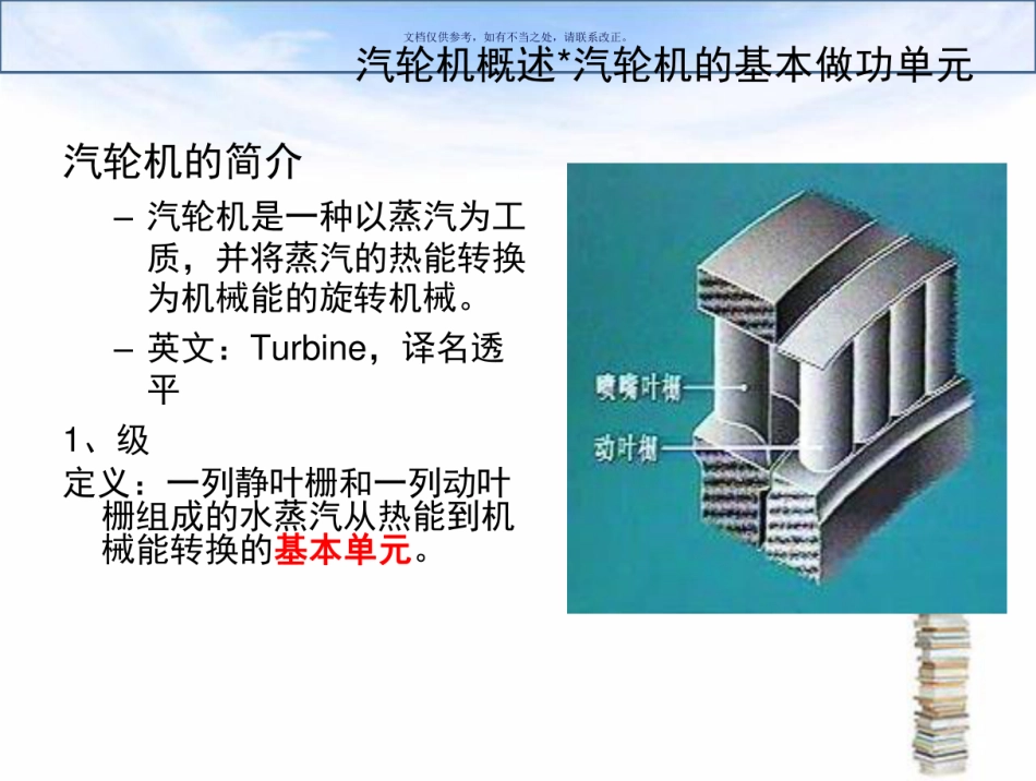 汽轮机概述和汽轮机的辅助系统介绍_第3页