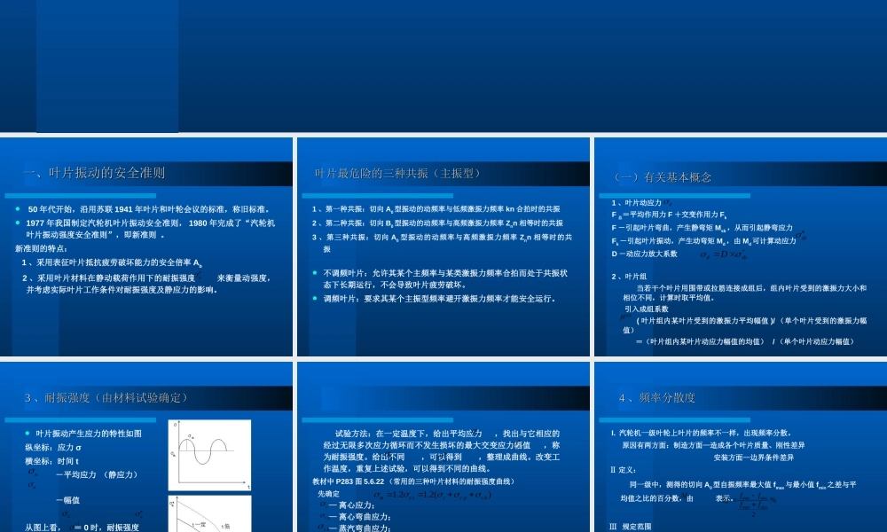 汽轮机零部安全准则