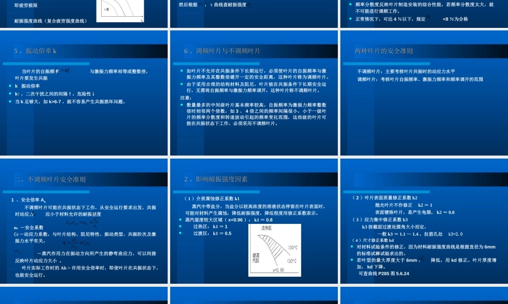 汽轮机零部安全准则