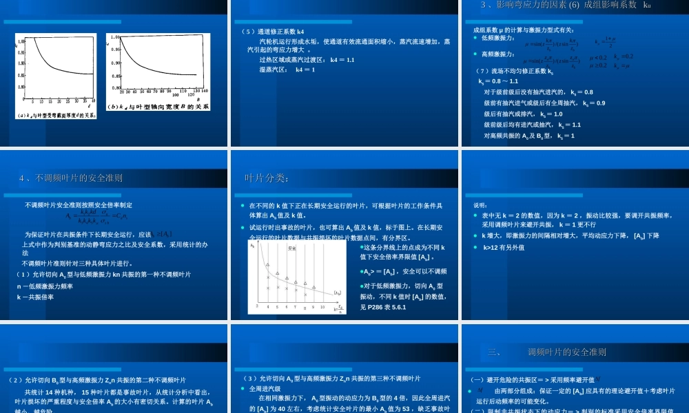 汽轮机零部安全准则