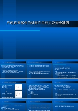 汽轮机零部安全准则