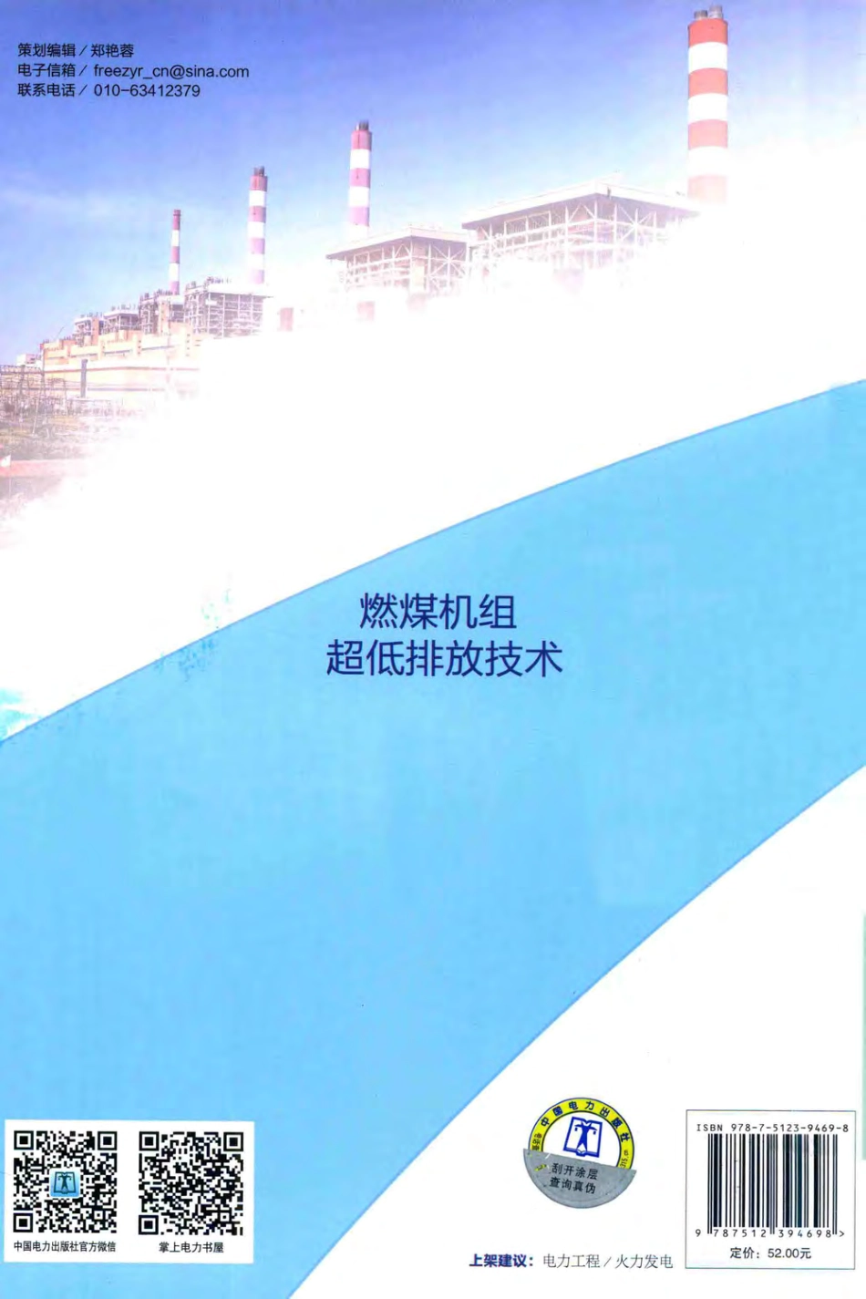 燃煤机组超低排放技术_第2页