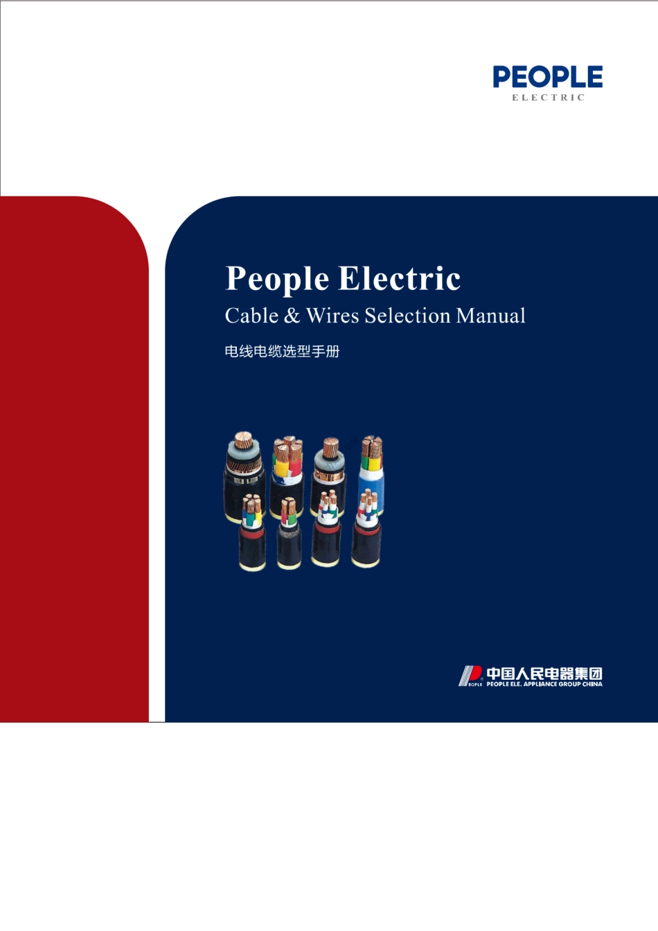 上海电线电缆选型手册 _第1页