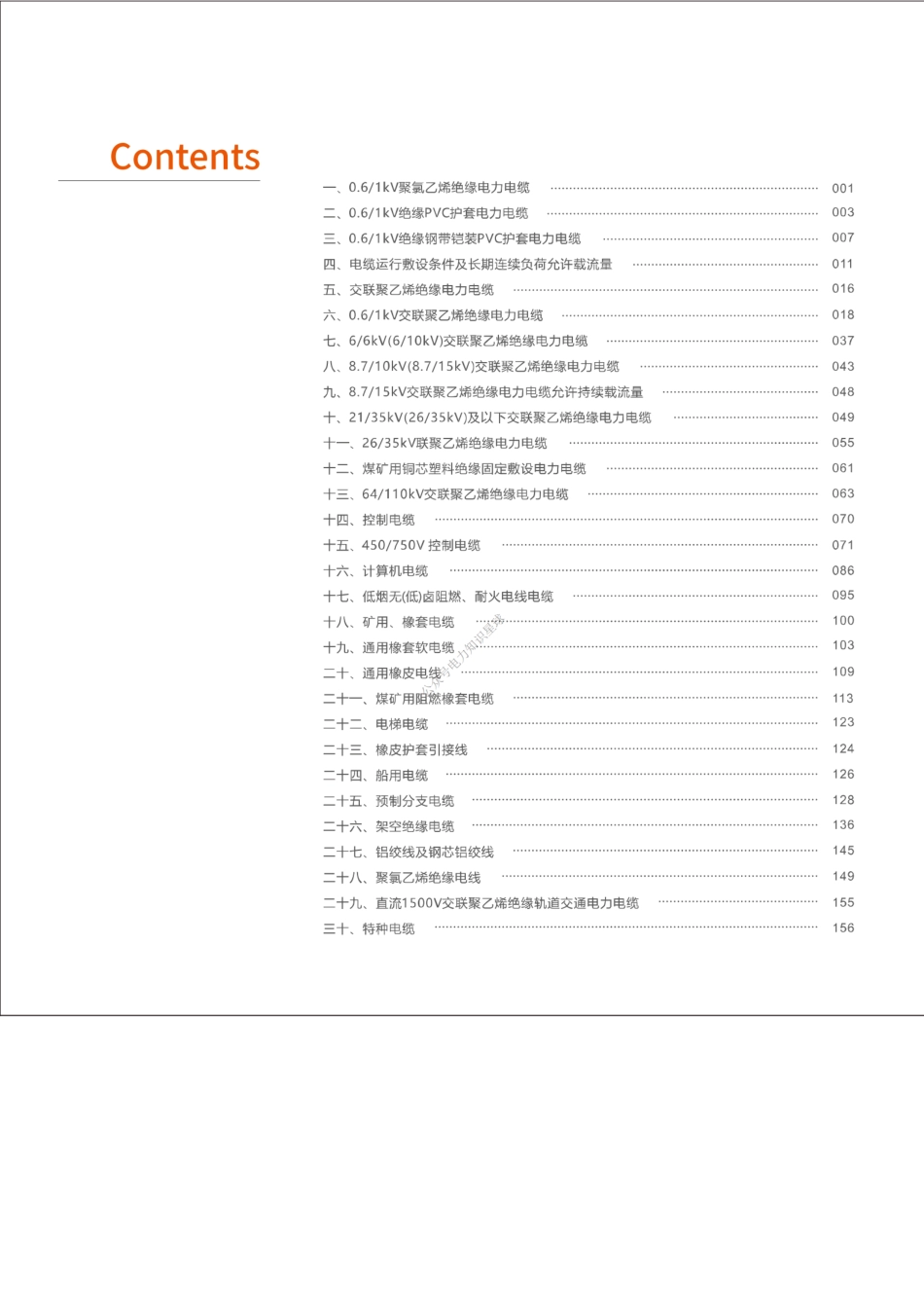 上海电线电缆选型手册 _第2页