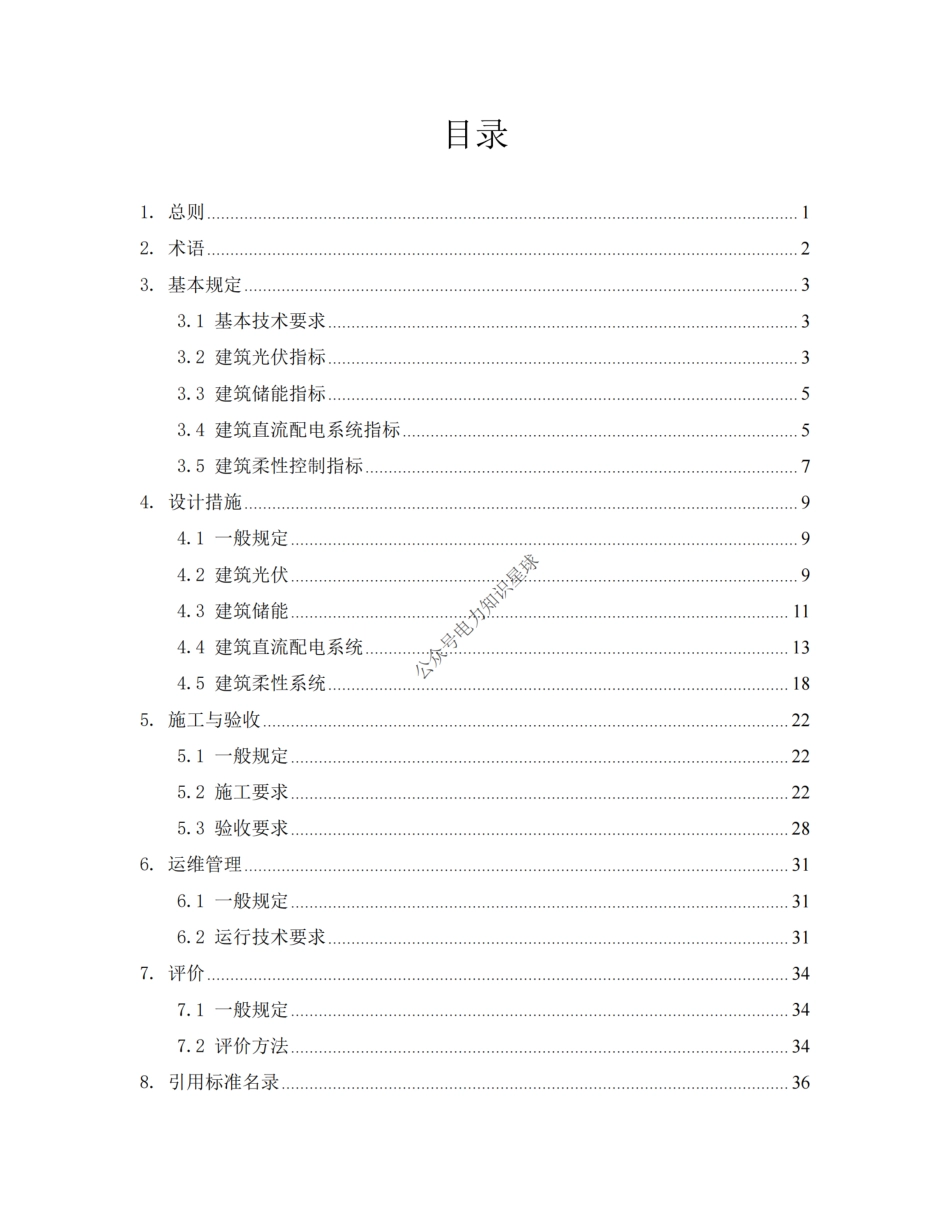 上海市建筑光储直柔系统技术导则 (1)_第2页