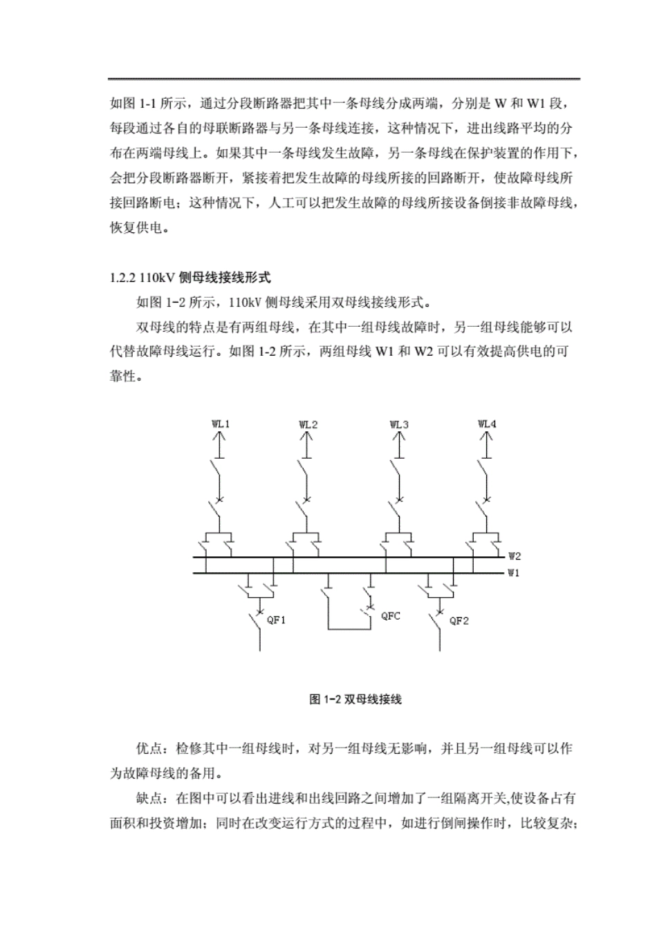 升压站继电保护系统设计【参考】_第3页