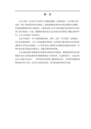 升压站继电保护系统设计【参考】