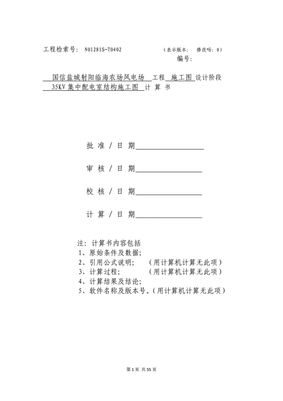 升压站设计计算书全文_第1页