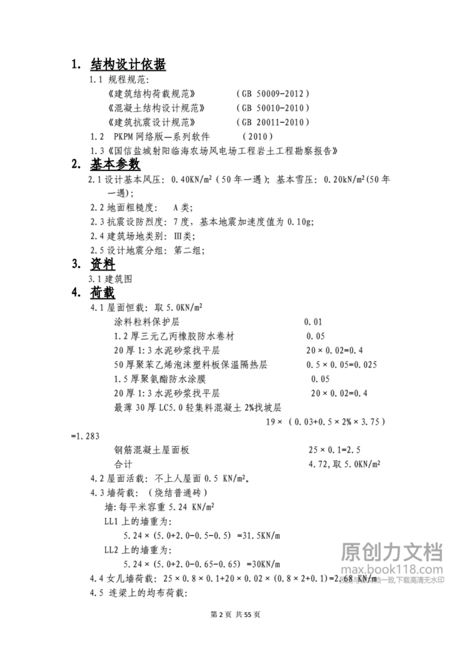 升压站设计计算书全文_第2页