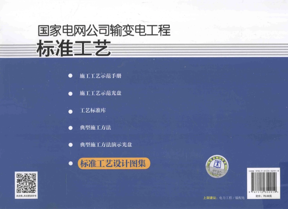 输变电工程标准工艺6标准工艺设计图集线路工程部分_第2页