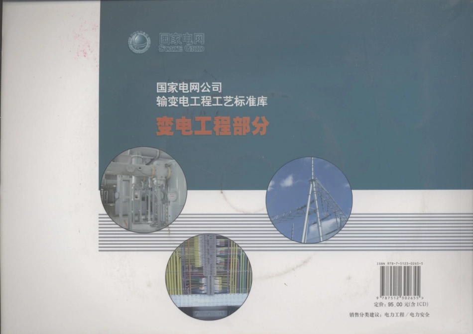 输变电工程工艺标准库变电工程部分_第2页