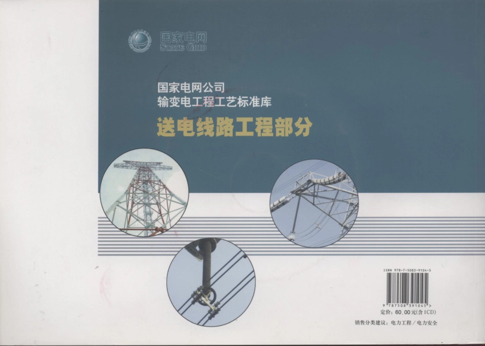 输变电工程工艺标准库送电线路工程部分  (1)_第2页