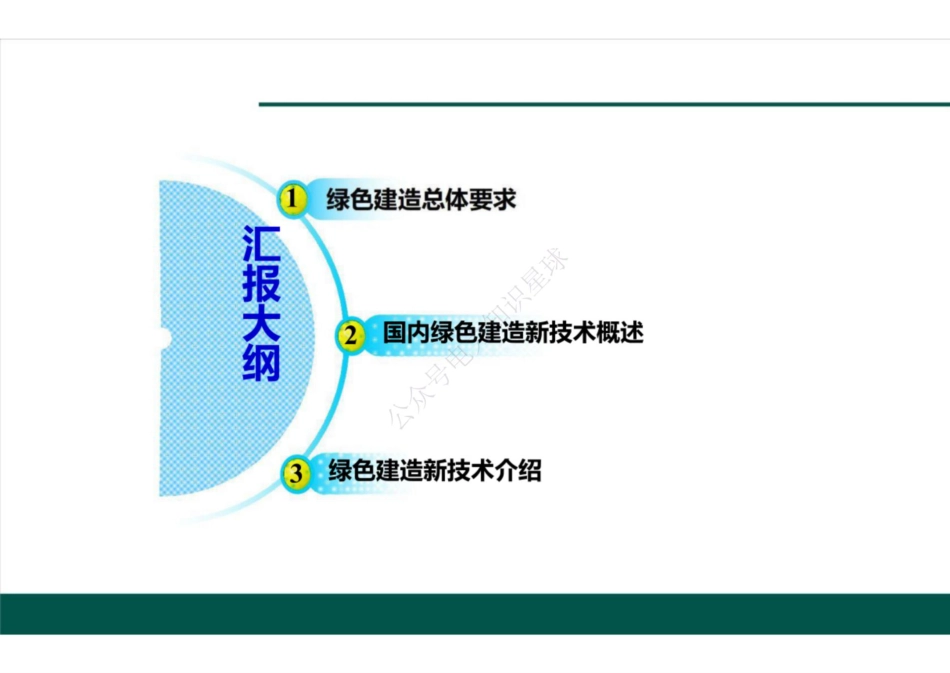 输变电工程绿色建造新技术_第2页