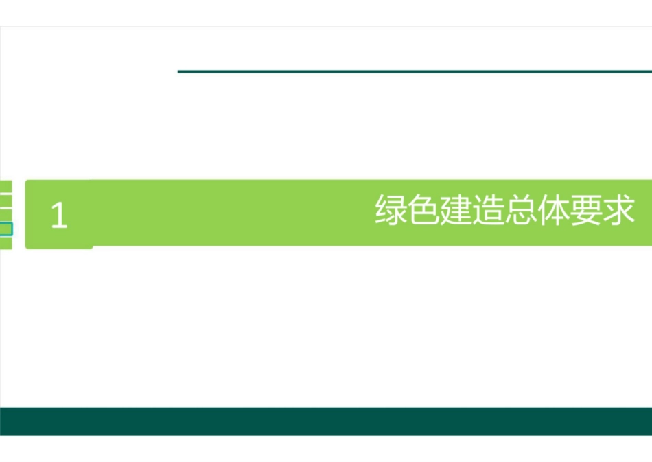 输变电工程绿色建造新技术_第3页