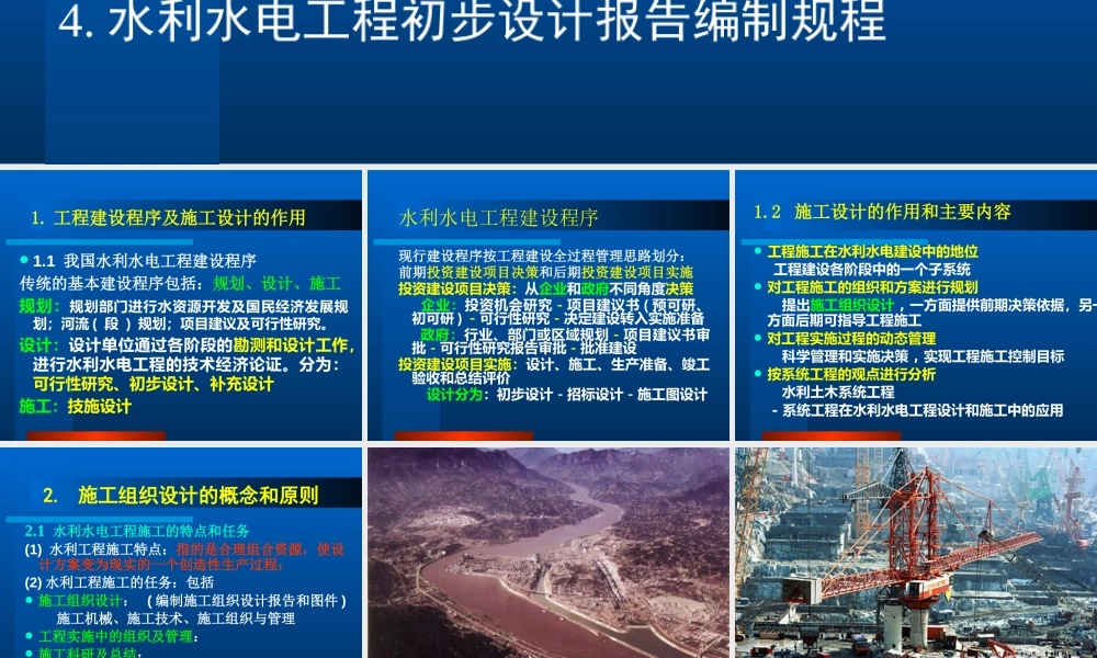 水利水电工程施工组织设计