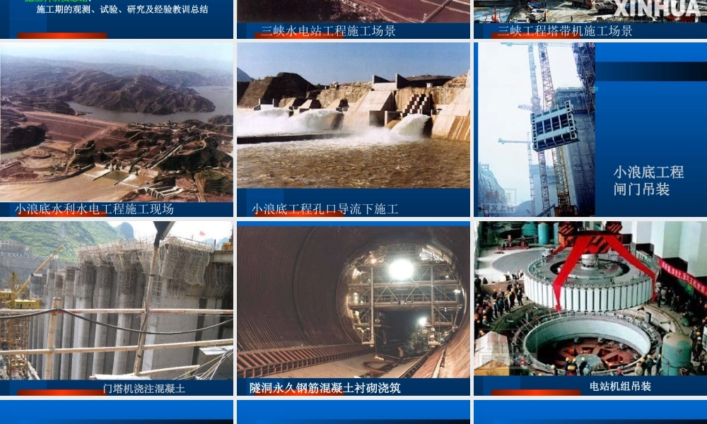 水利水电工程施工组织设计