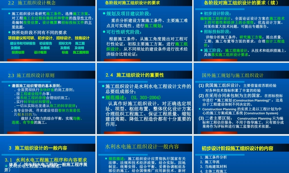 水利水电工程施工组织设计