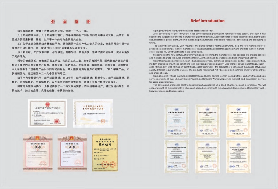 四平线路器材厂金具手册_第2页