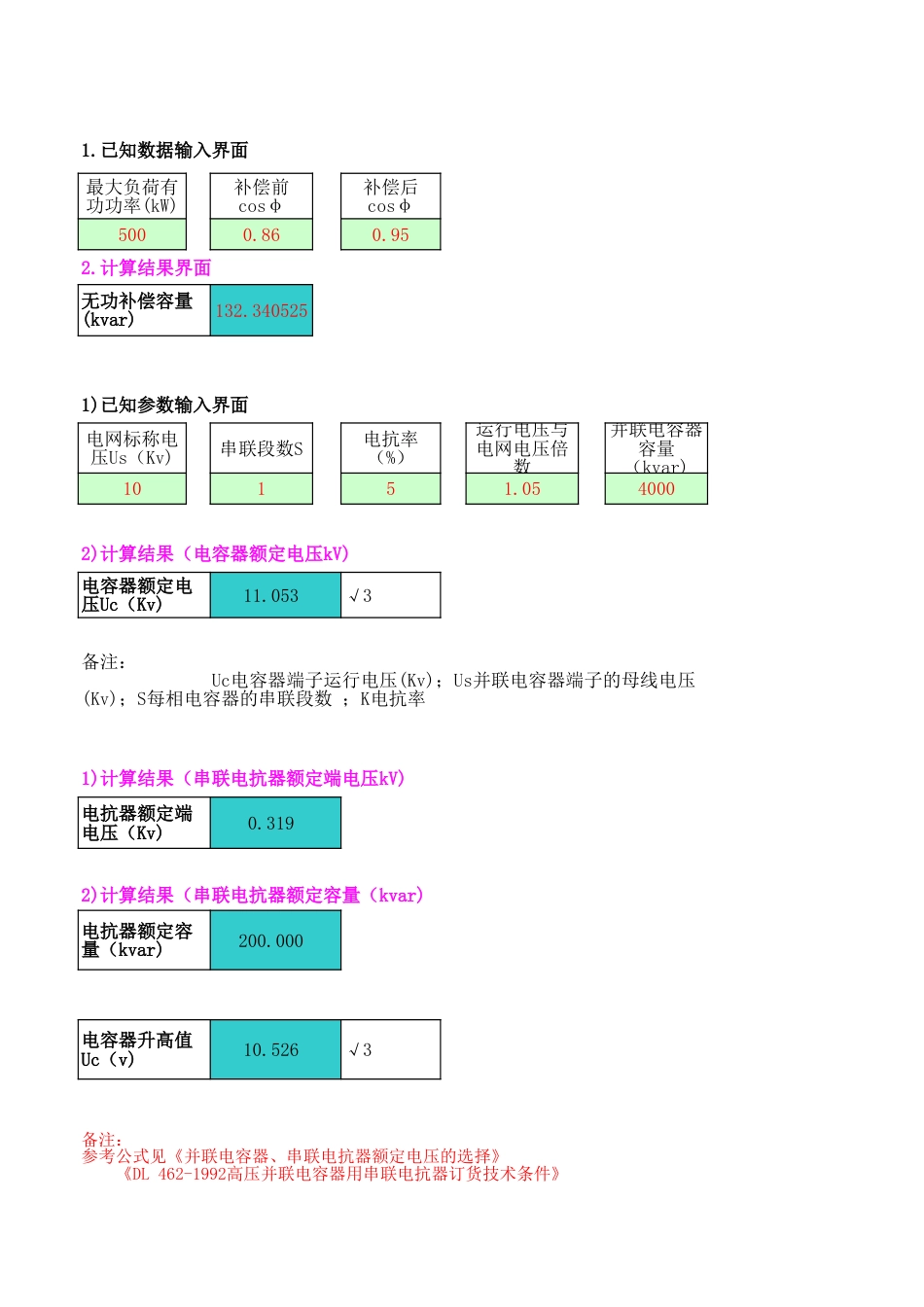 无功补偿部分常用公式_第1页