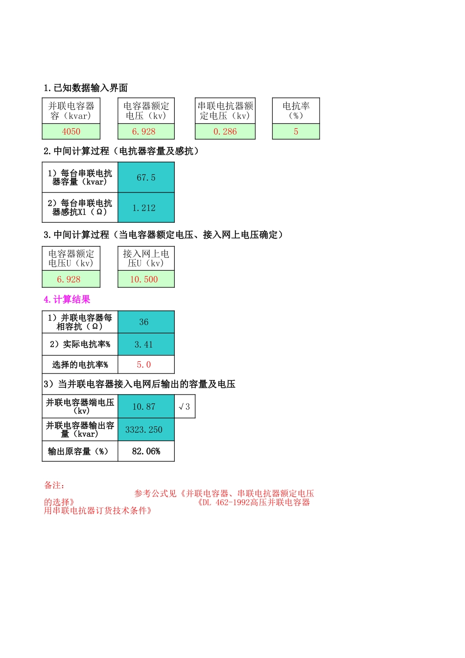 无功补偿部分常用公式_第3页