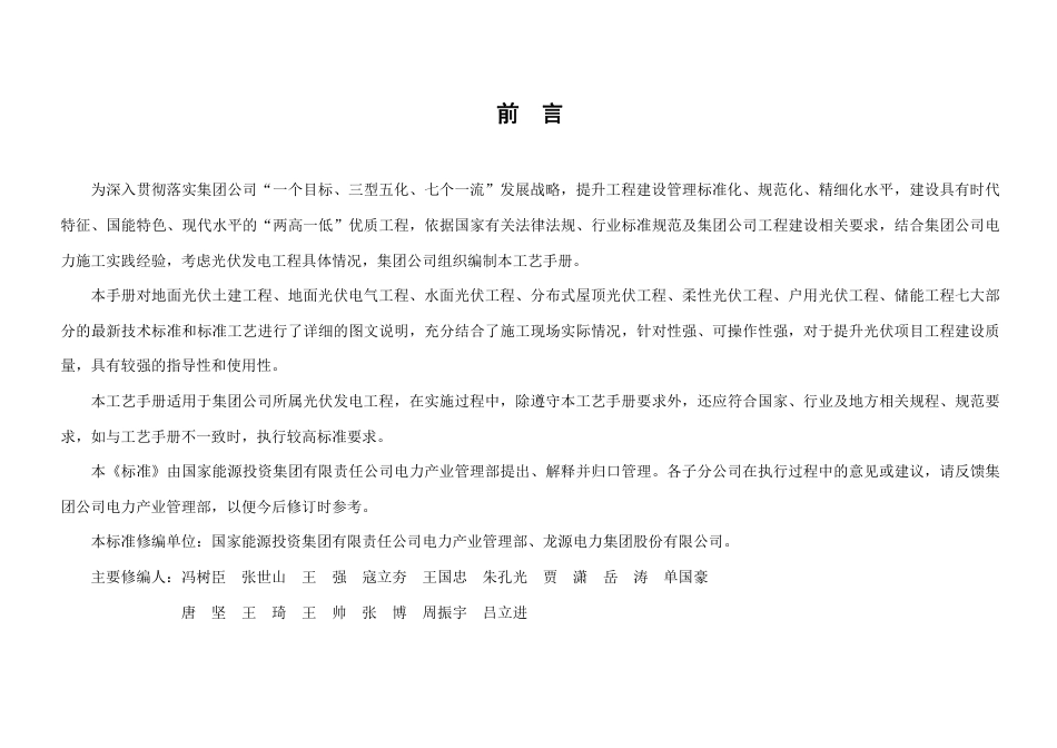 无水印 光伏发电工程建设标准工艺手册（2023版）_第2页