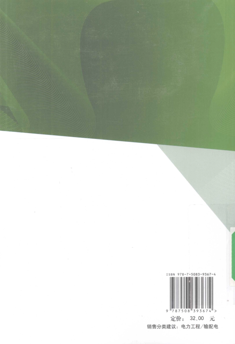 中低压电气设计与电气设备成套技术_第2页
