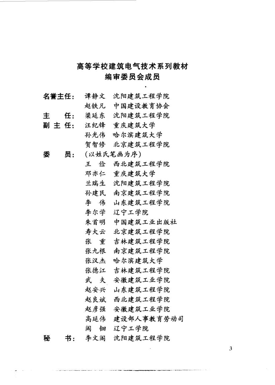 注电辅导--电气照明技术(带书签)_第2页