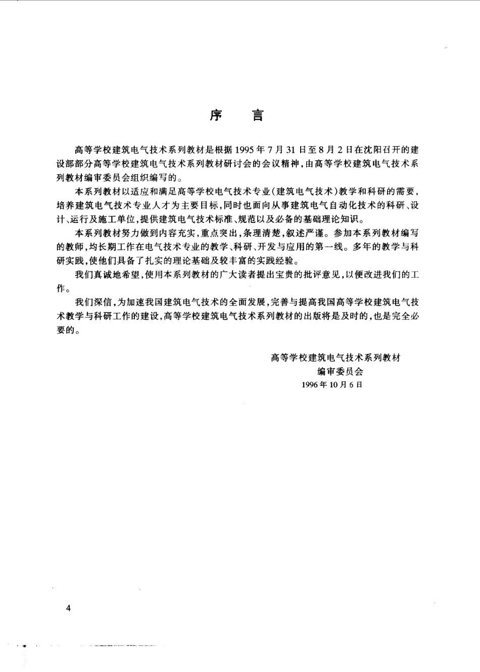 注电辅导--电气照明技术(带书签)_第3页