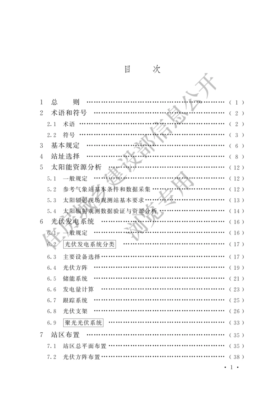 最新修订版《光伏发电站设计标准》2025年4月1日起实施_第3页