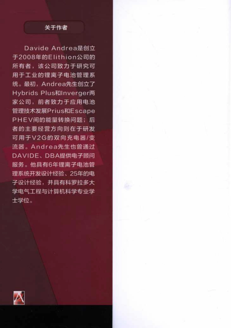 《大规模锂离子电池管理系统》_第2页