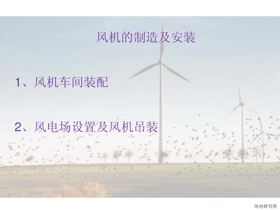 【精品】风机的装配及吊装介绍_第2页