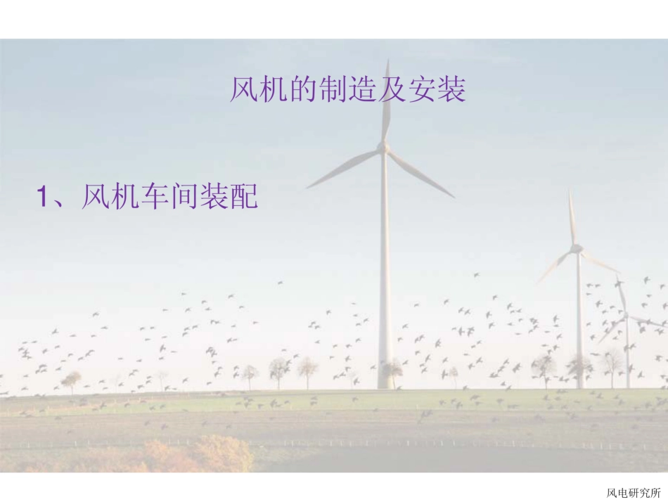 【精品】风机的装配及吊装介绍_第3页