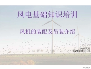 【精品】风机的装配及吊装介绍