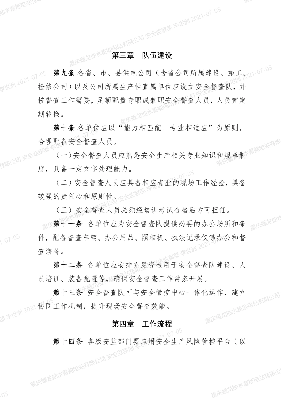 31. 国家电网有限公司现场安全督查工作规范（试行）_第3页