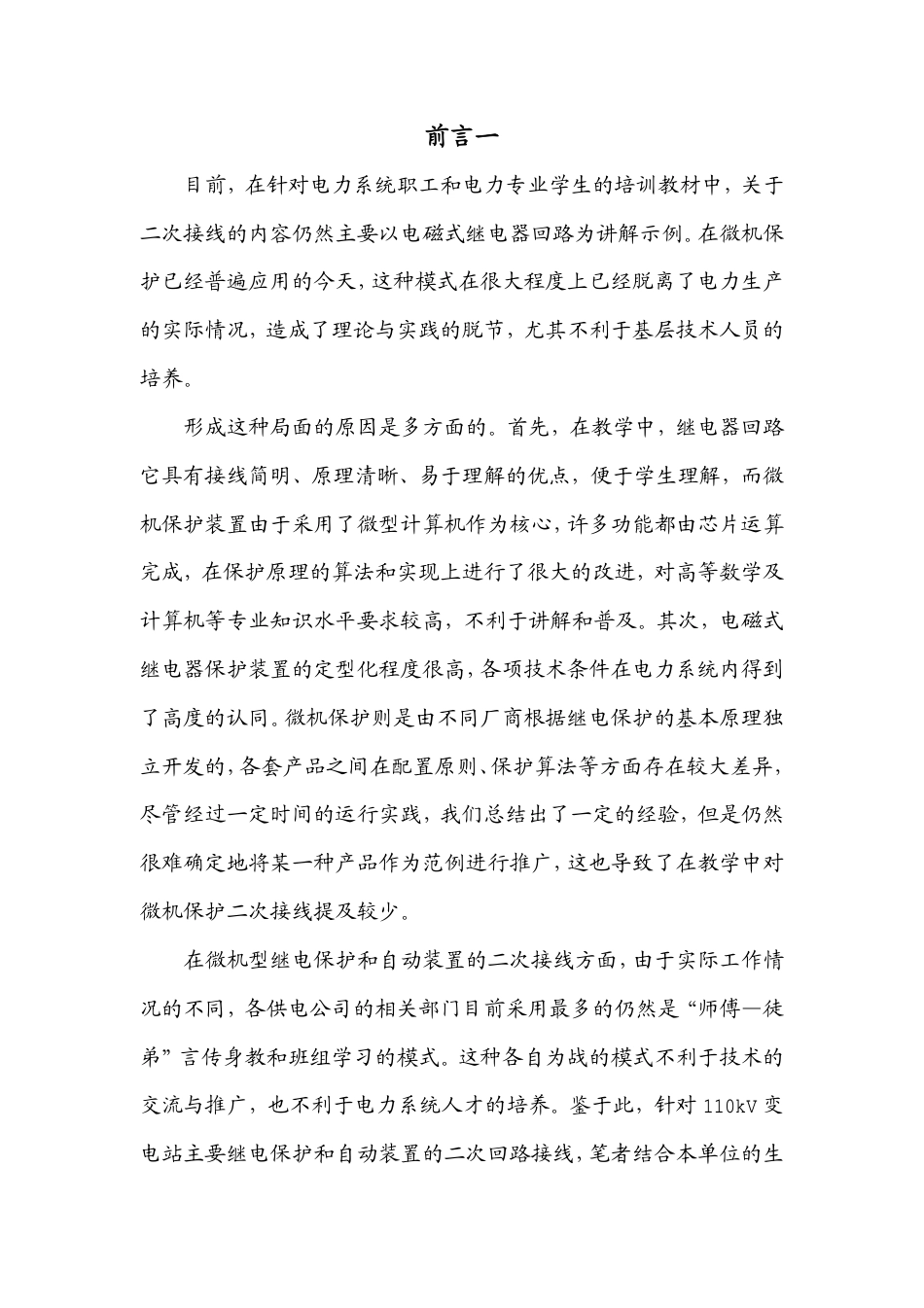 110kV变电站典型二次回路图解_第2页