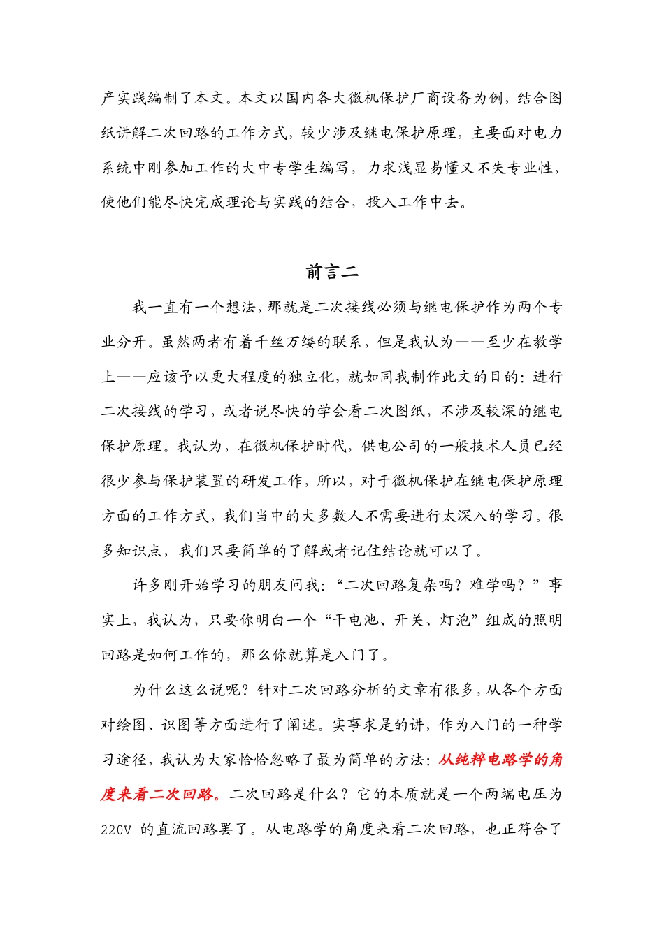 110kV变电站典型二次回路图解_第3页