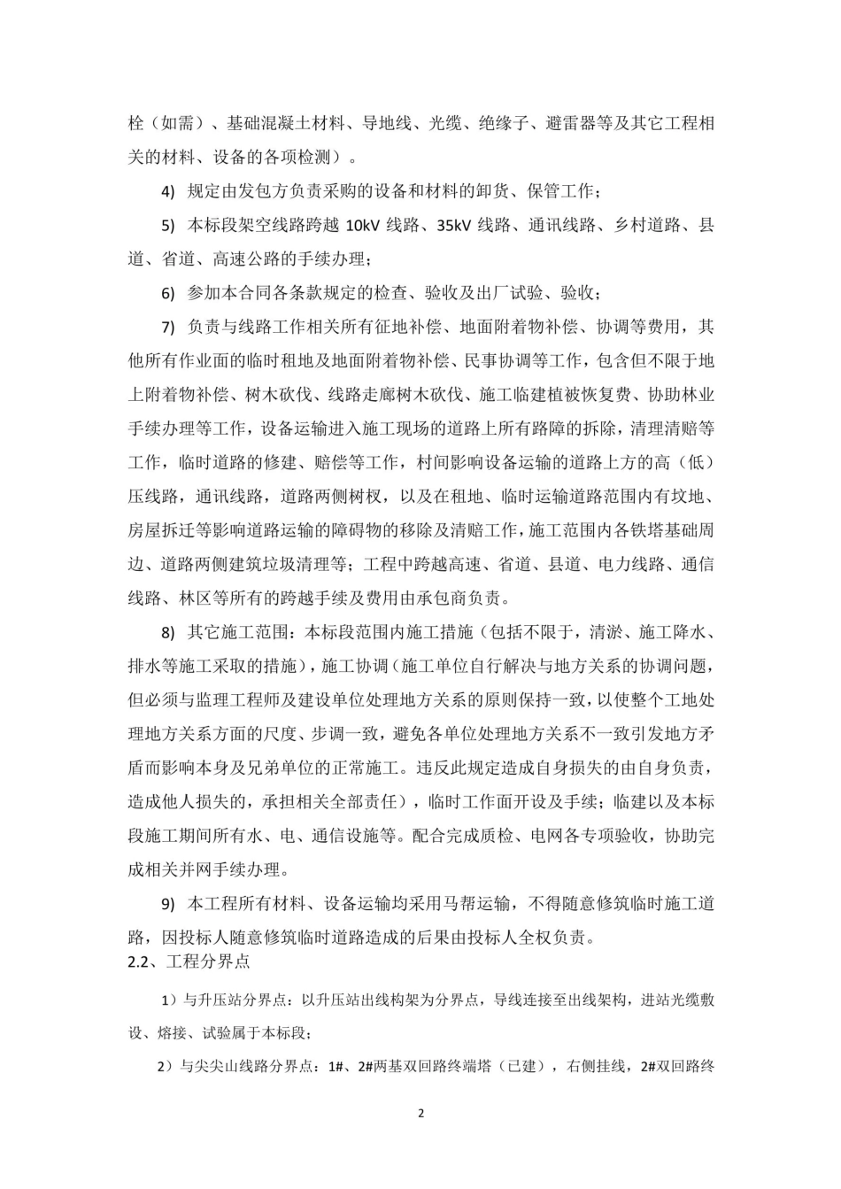 110KV线路施工组织设计_第2页